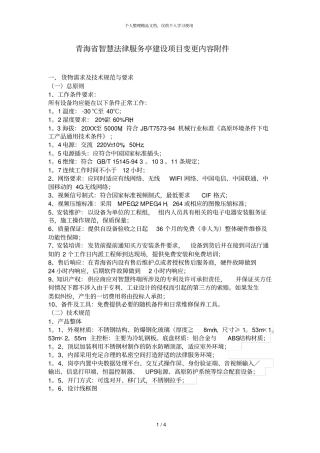 青海智慧法律服务亭建设项目变更内容附件