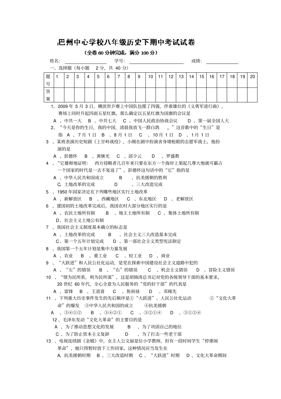 青海民和回族土族自治巴州学校2012013学年八年级下学期期中考试历史试题_第1页