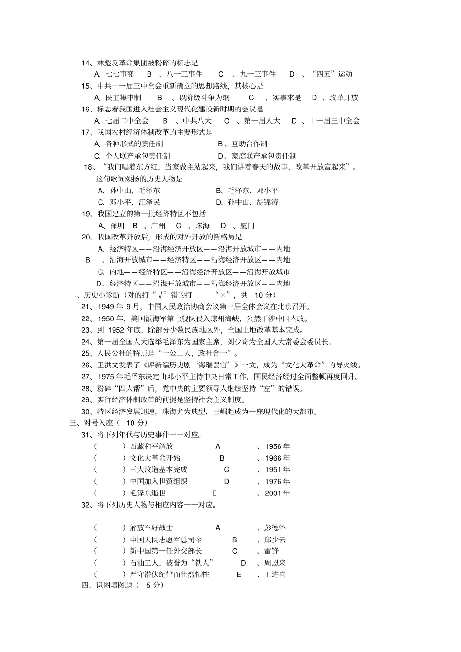 青海民和回族土族自治巴州学校2012013学年八年级下学期期中考试历史试题_第2页