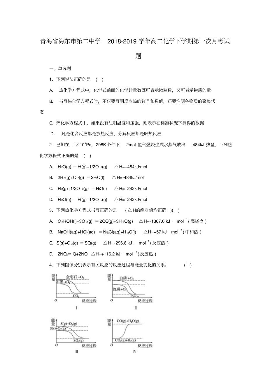 青海海东第二中学2018_2019学年高二化学下学期第一次月考试题_第1页