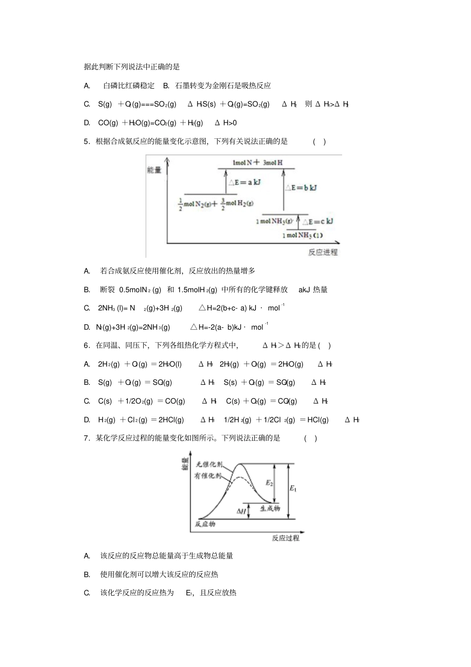 青海海东第二中学2018_2019学年高二化学下学期第一次月考试题_第2页