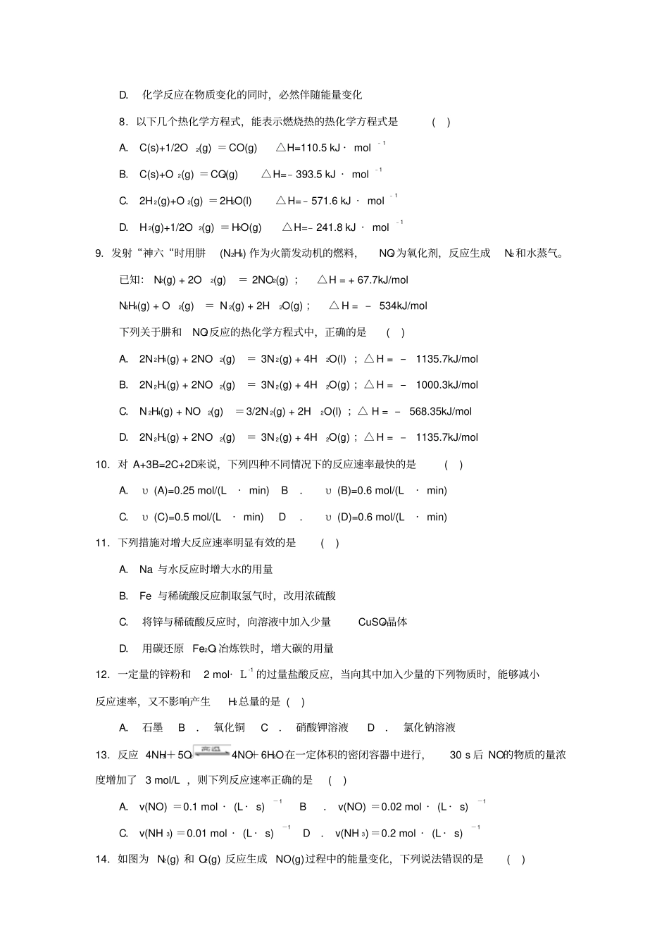青海海东第二中学2018_2019学年高二化学下学期第一次月考试题_第3页