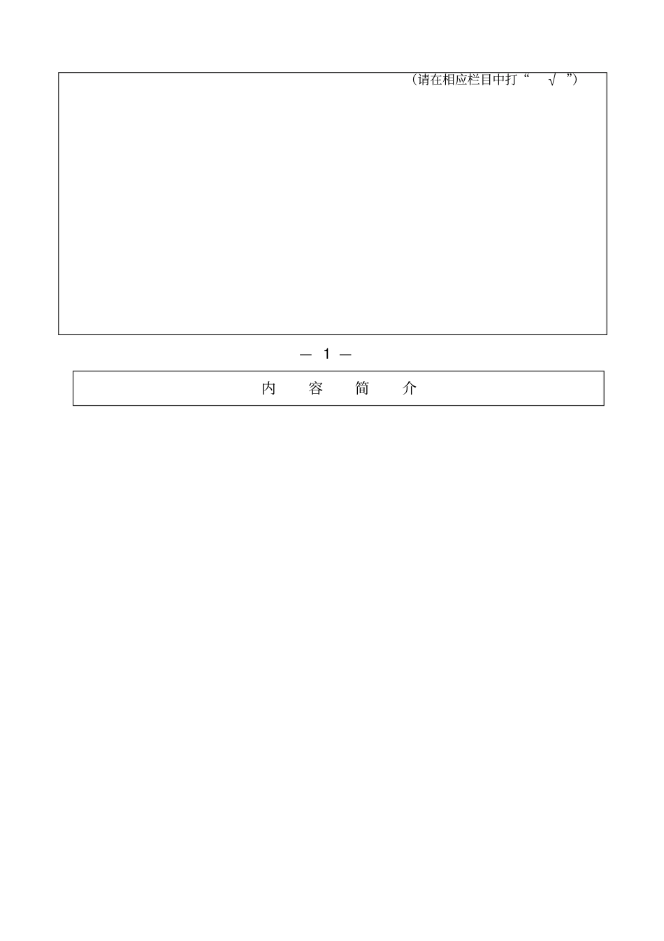 青海科技成果评价申请表_第3页