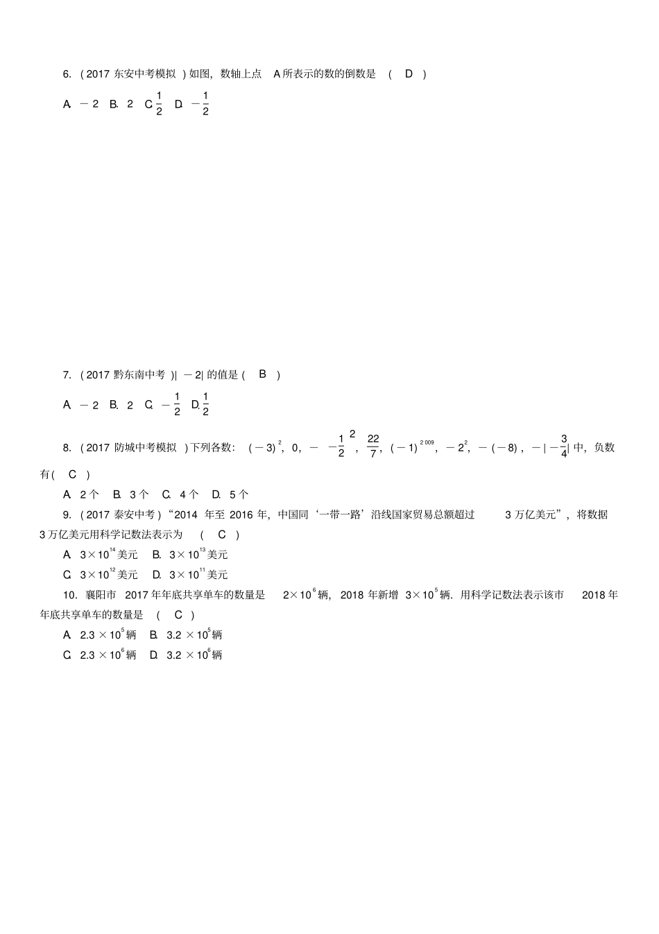 青海2018届中考数学复习第1编数与式精练习题_第2页