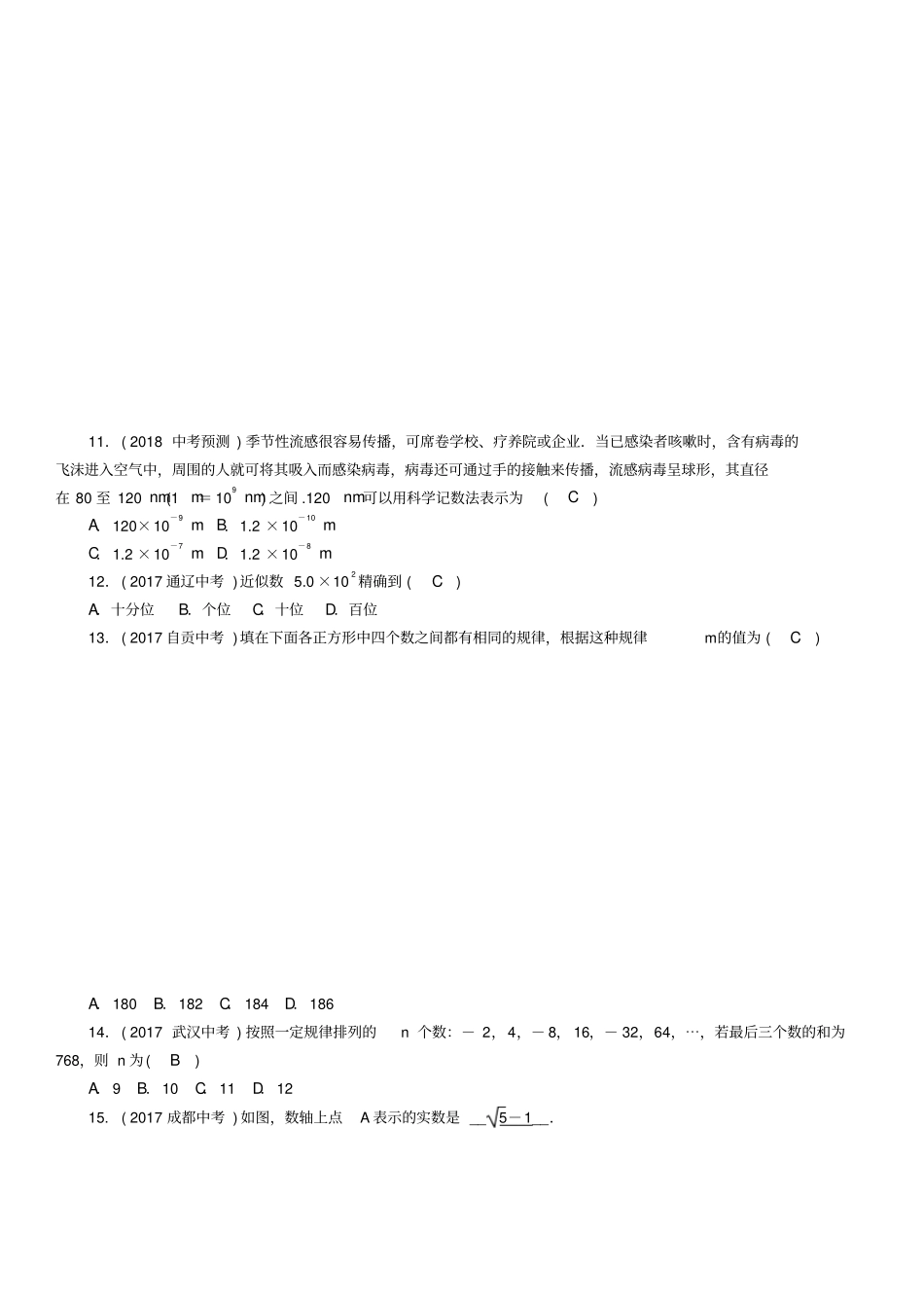 青海2018届中考数学复习第1编数与式精练习题_第3页