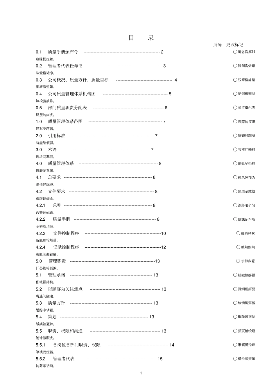 青海盐湖机电装备制造有限公司质量手册及程序文件_第2页