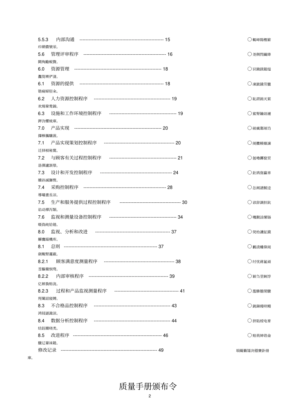青海盐湖机电装备制造有限公司质量手册及程序文件_第3页