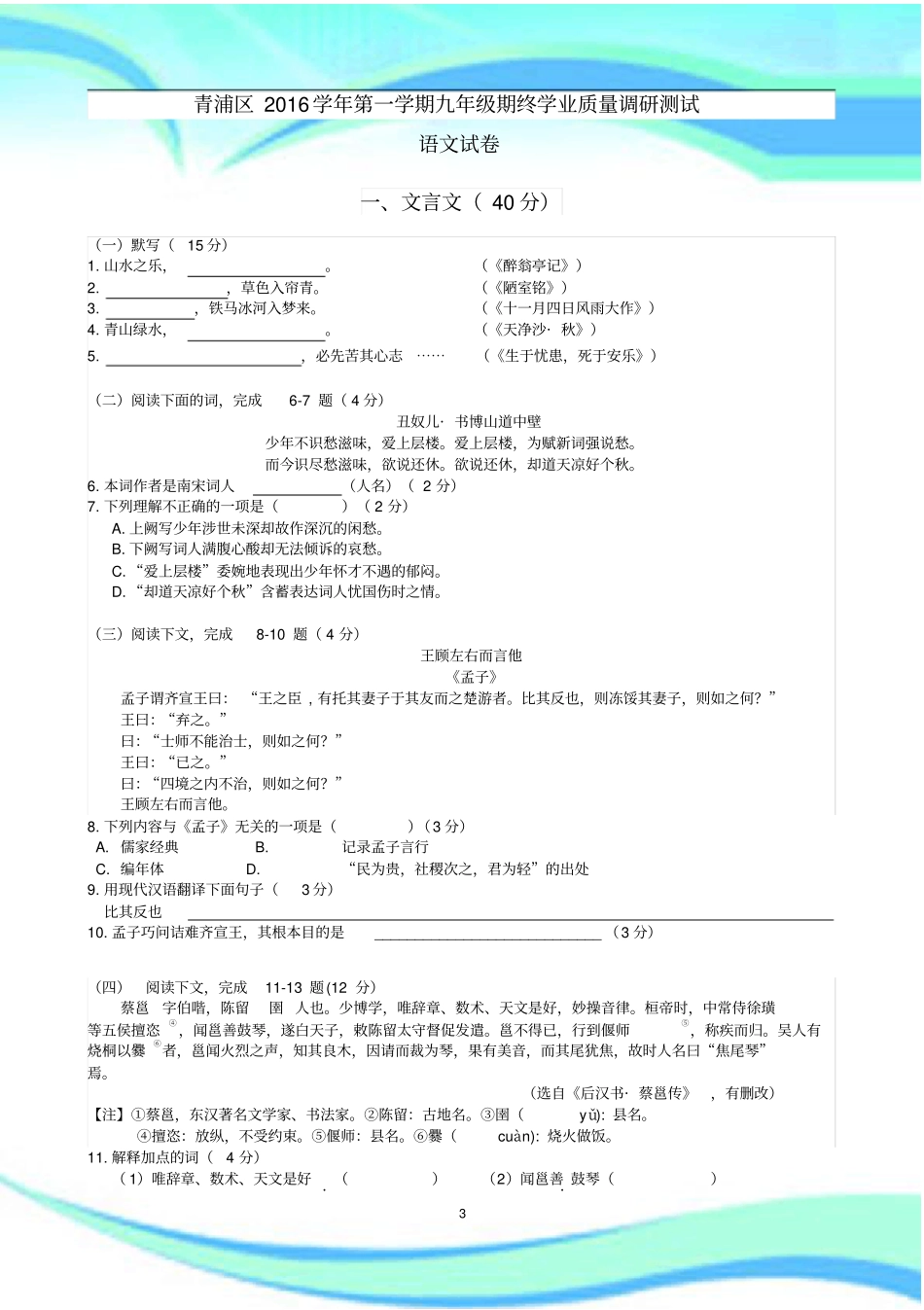 青浦区初三一模语文考试_第3页