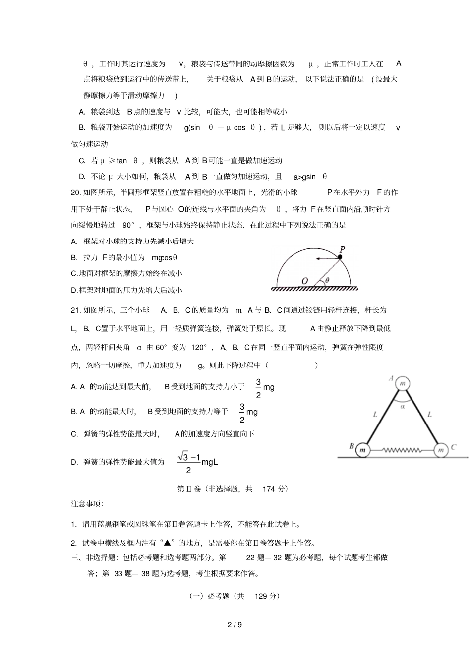 青海西宁沛西中学2019届高三物理上学期期中试题_第2页