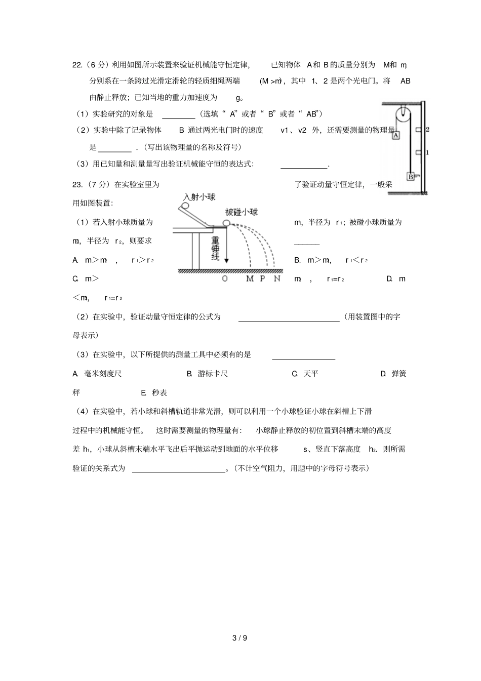 青海西宁沛西中学2019届高三物理上学期期中试题_第3页