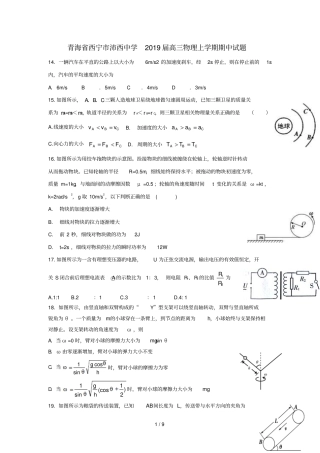 青海西宁沛西中学2019届高三物理上学期期中试题