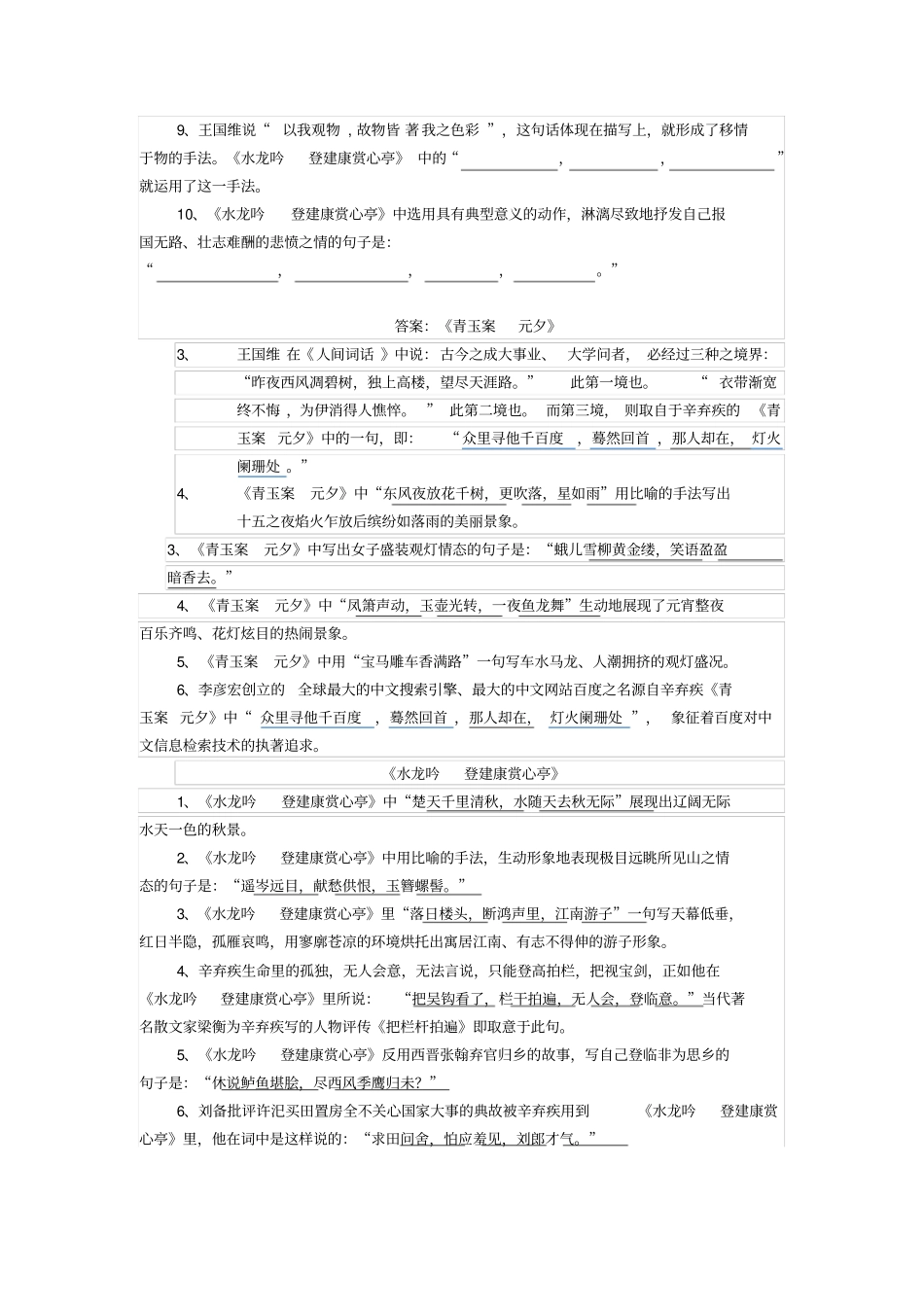 青玉案-元夕-水龙吟-登建康赏心亭-理解性默写_第2页