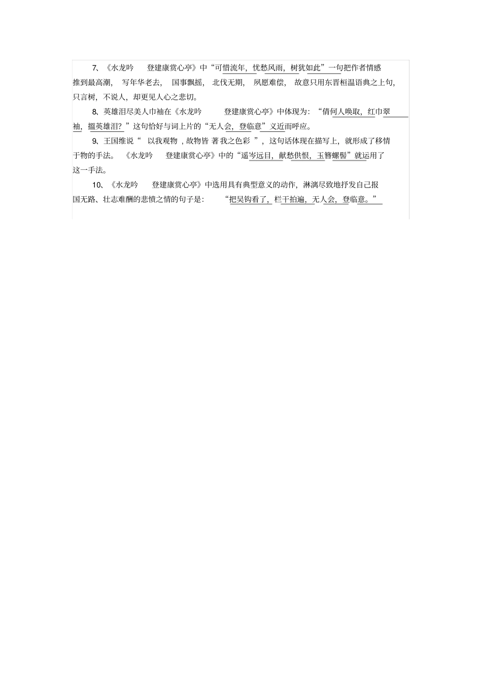青玉案-元夕-水龙吟-登建康赏心亭-理解性默写_第3页