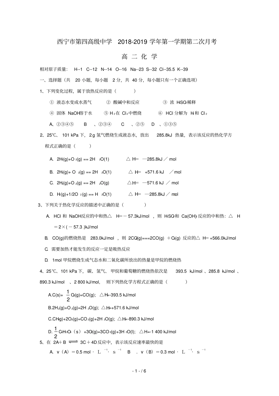 青海西宁第四高级中学2018_2019学年高二化学上学期第二次月考期中考试试题无答案_第1页