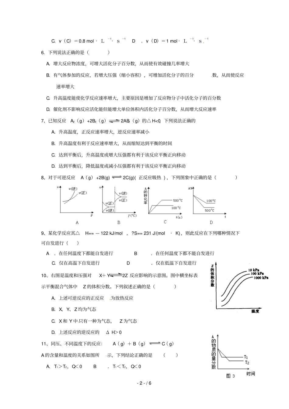 青海西宁第四高级中学2018_2019学年高二化学上学期第二次月考期中考试试题无答案_第2页