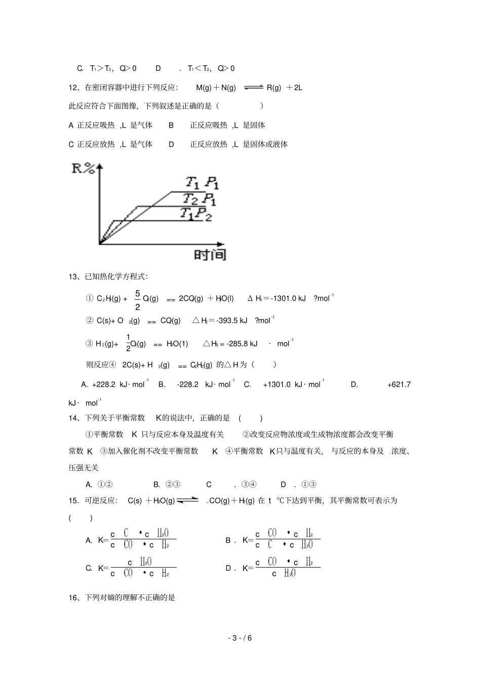青海西宁第四高级中学2018_2019学年高二化学上学期第二次月考期中考试试题无答案_第3页