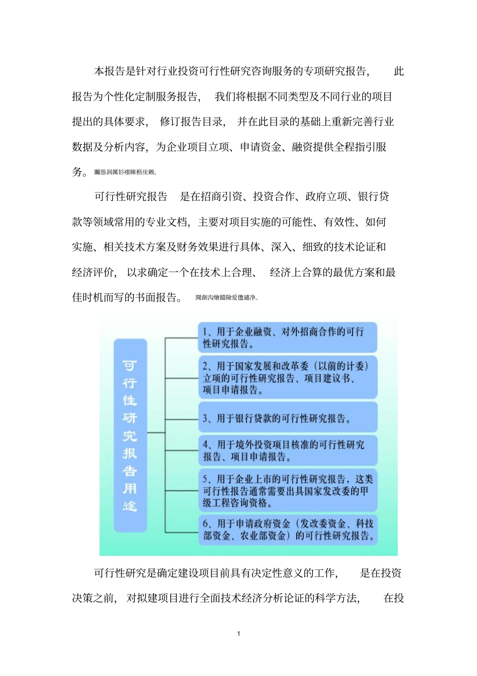 青海重点项目干鲜食用菌山野菜罐装产品加工项目可行性研究报告_第2页