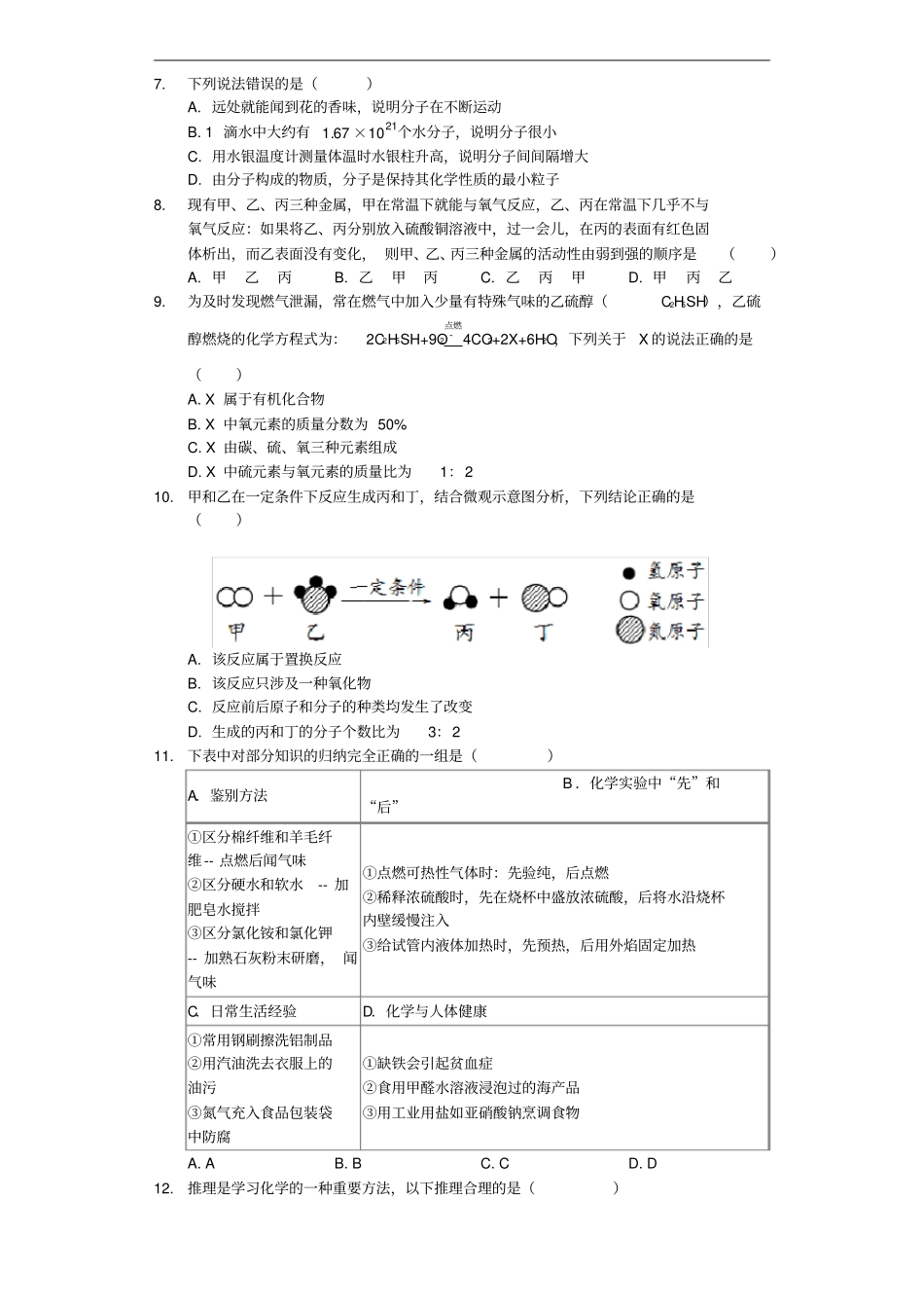 青海西宁2019年中考化学真题试题含解析_第2页
