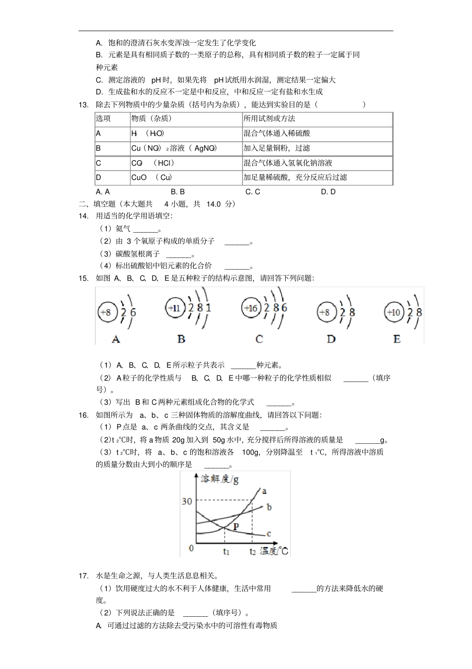 青海西宁2019年中考化学真题试题含解析_第3页