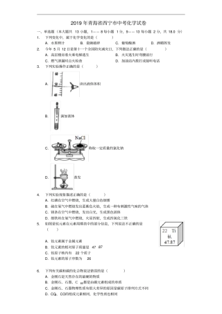 青海西宁2019年中考化学真题试题含解析
