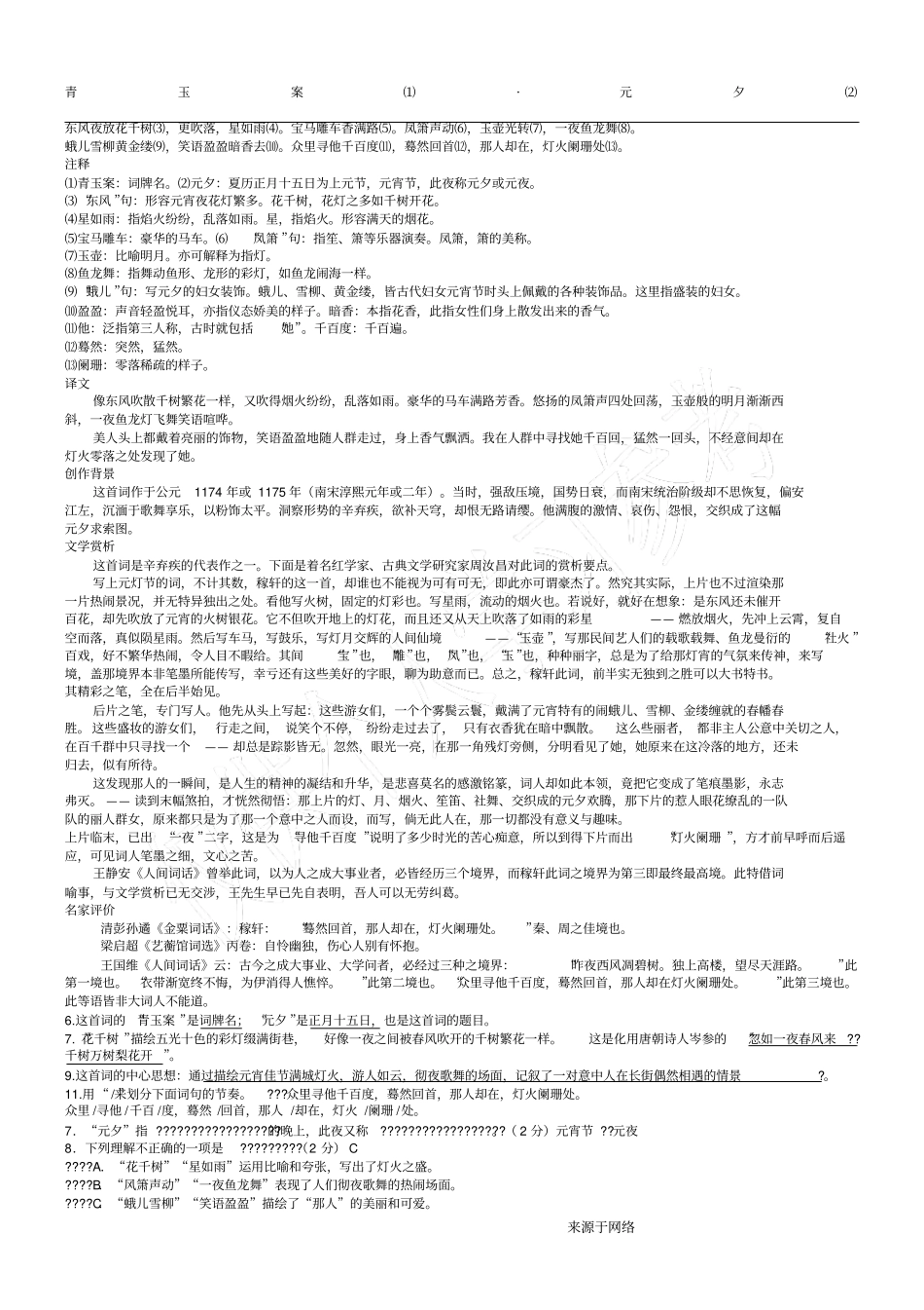 青玉案元夕赏析和习题_第1页