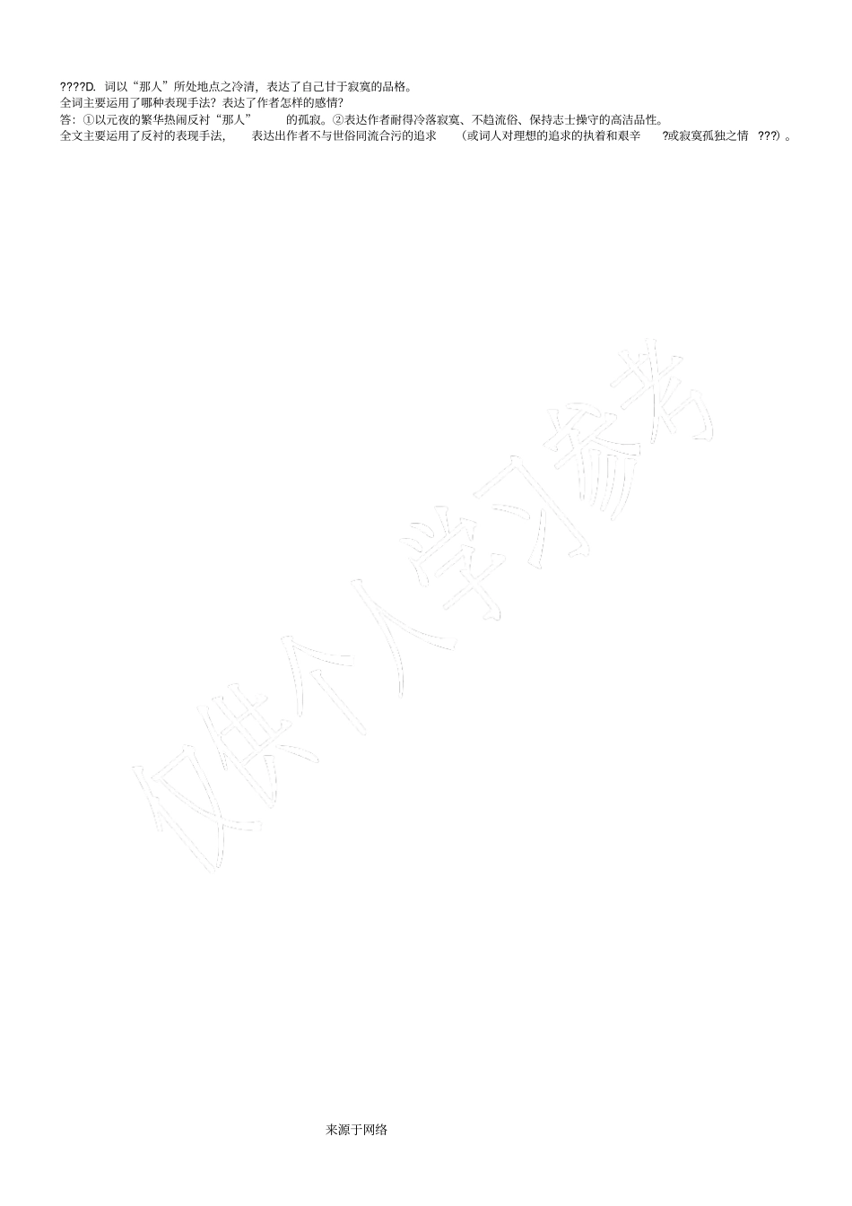 青玉案元夕赏析和习题_第2页