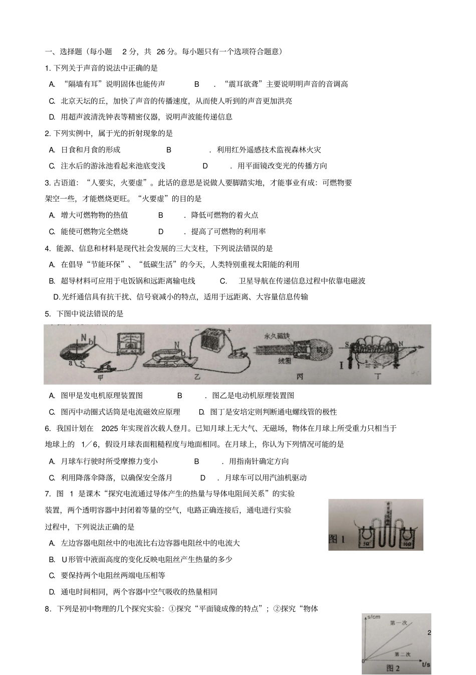 青海西宁2018年中考物理真题试题含答案_第2页
