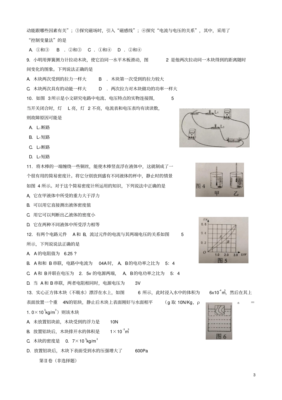 青海西宁2018年中考物理真题试题含答案_第3页