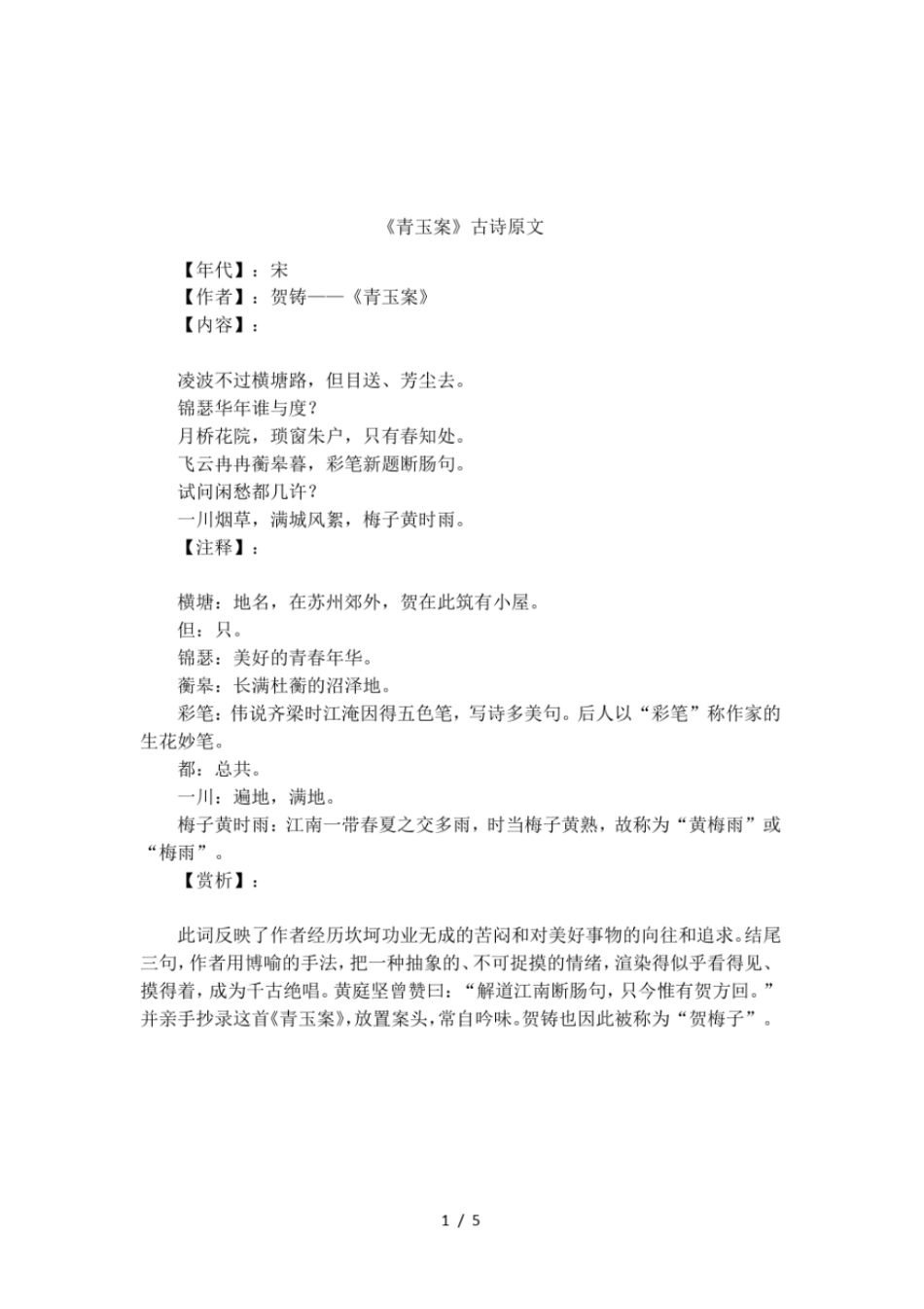 青玉案古诗原文_第1页