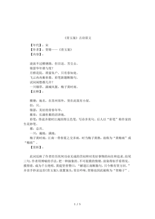 青玉案古诗原文