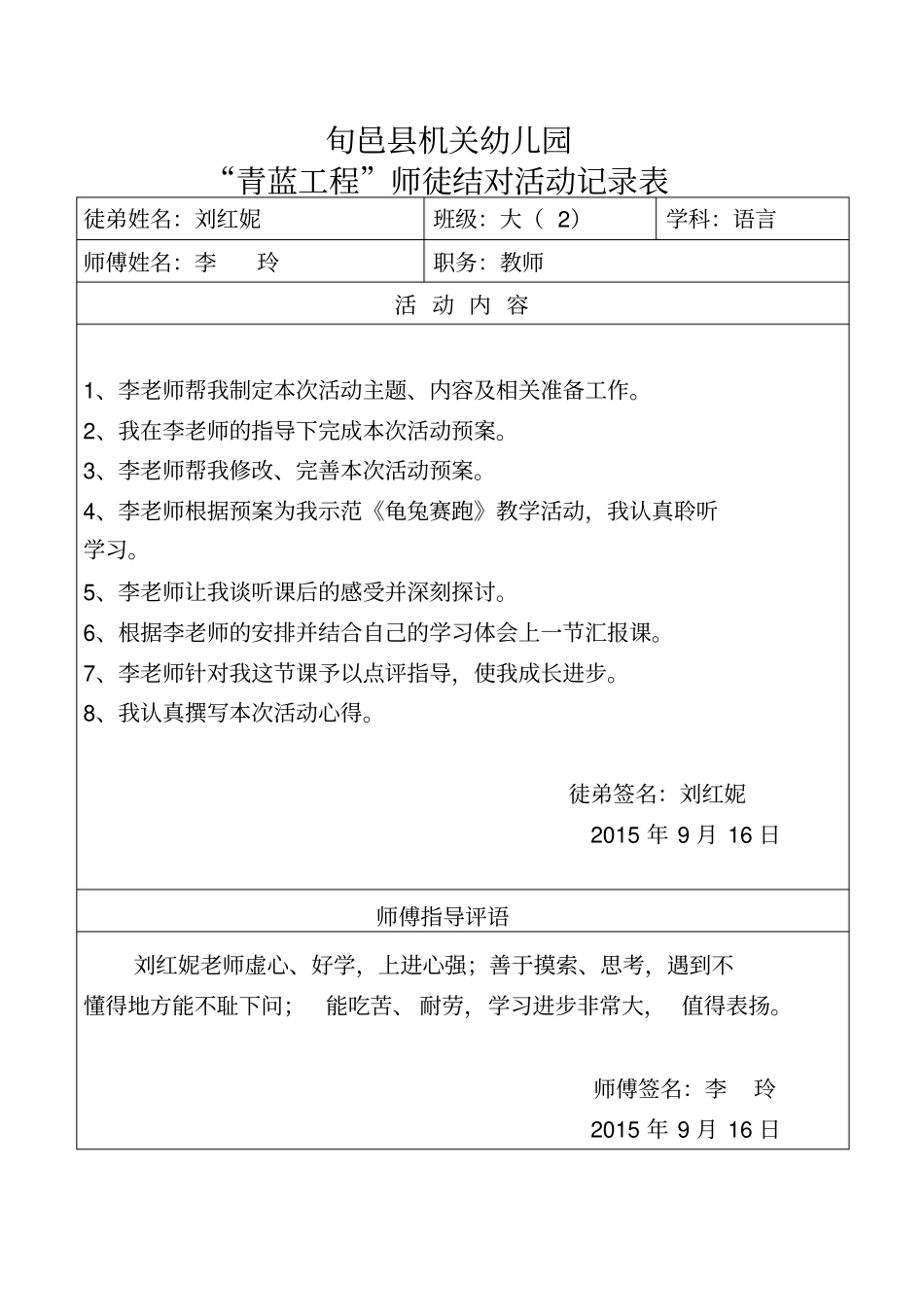 青蓝工程师徒结对活动记录表_第1页