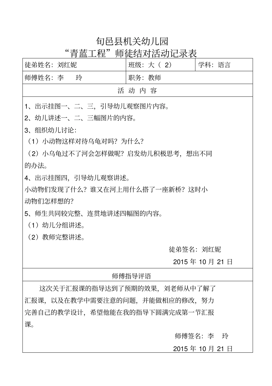 青蓝工程师徒结对活动记录表_第2页
