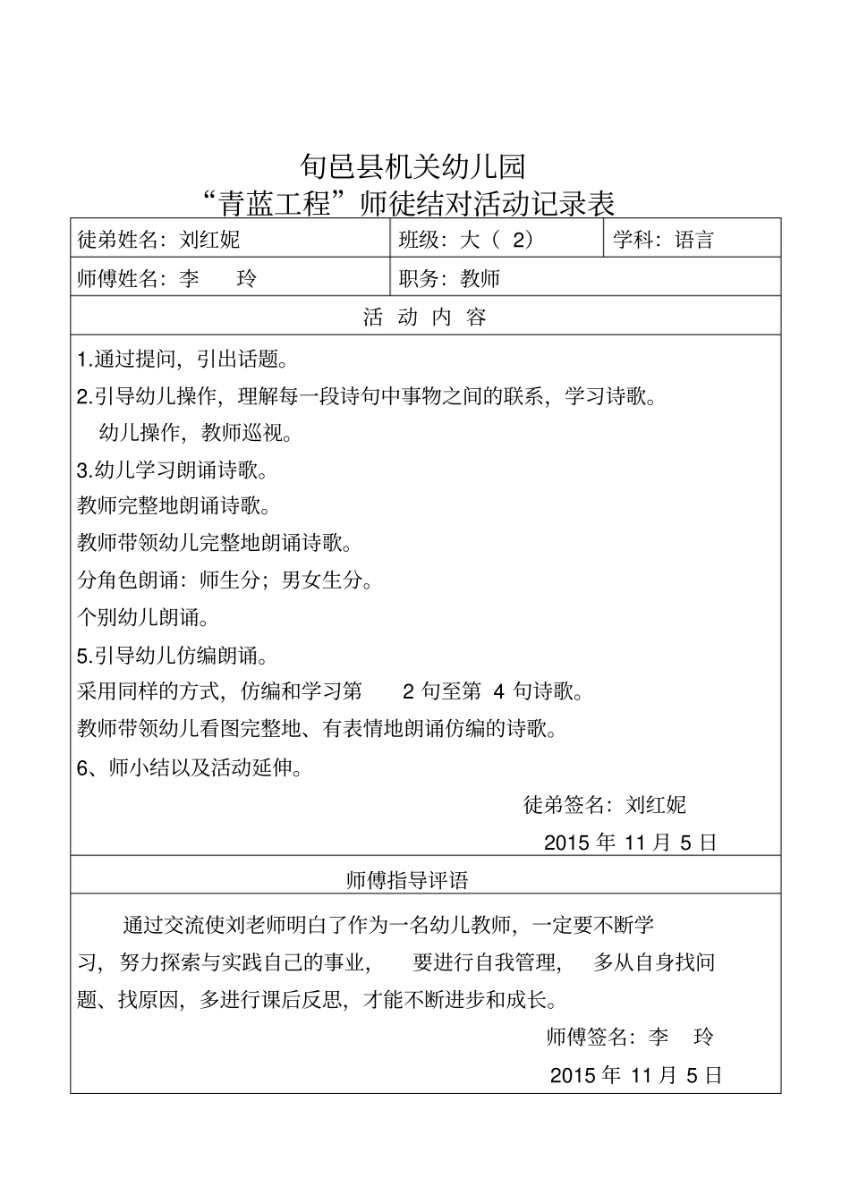 青蓝工程师徒结对活动记录表_第3页