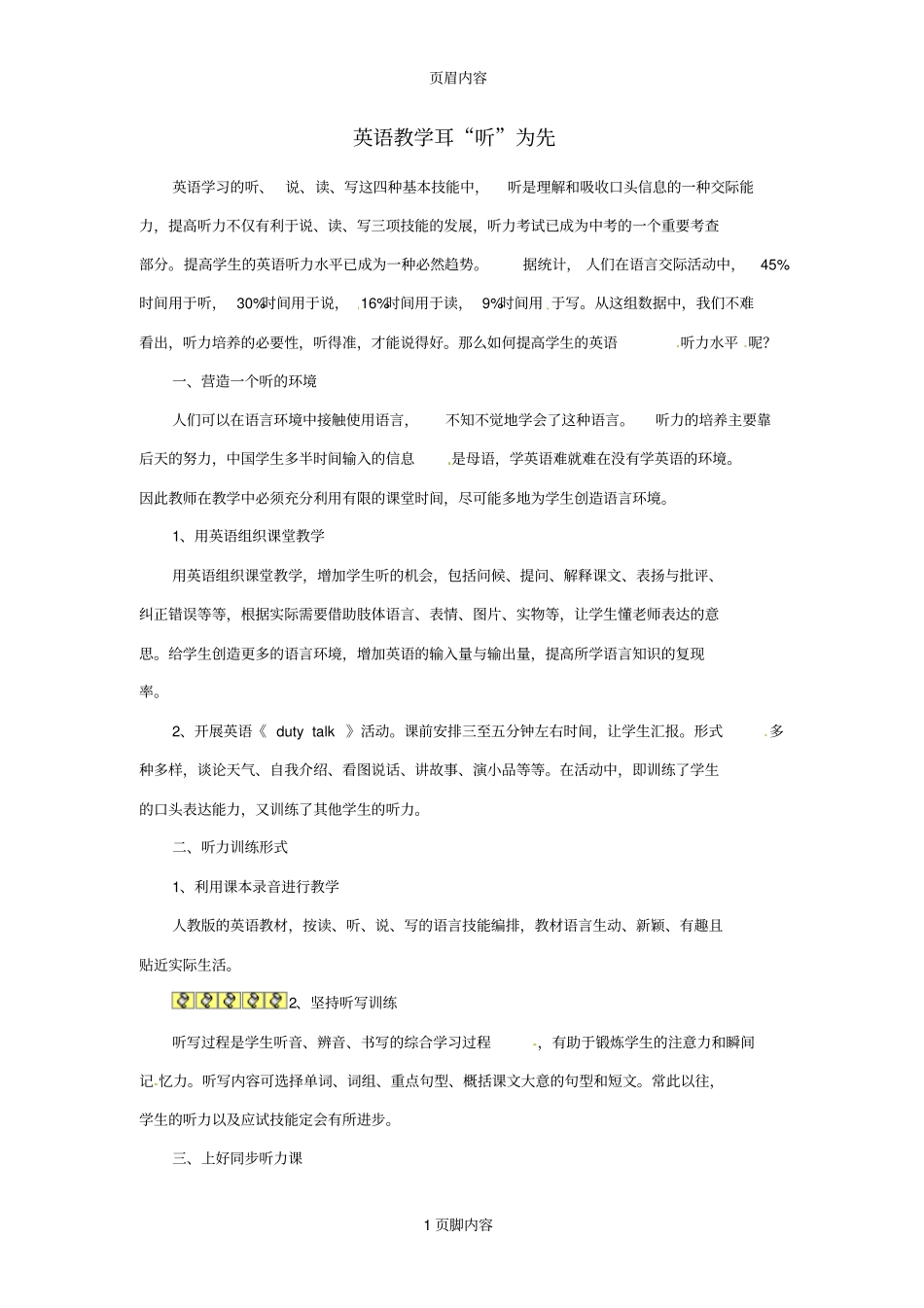 青海格尔木第四中学初中英语教学论文英语教学耳听为先_第1页