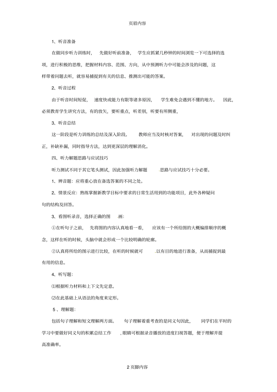 青海格尔木第四中学初中英语教学论文英语教学耳听为先_第2页