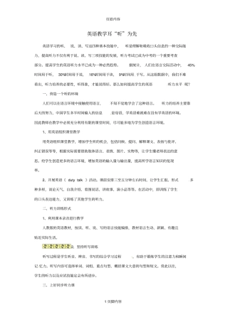 青海格尔木第四中学初中英语教学论文英语教学耳听为先