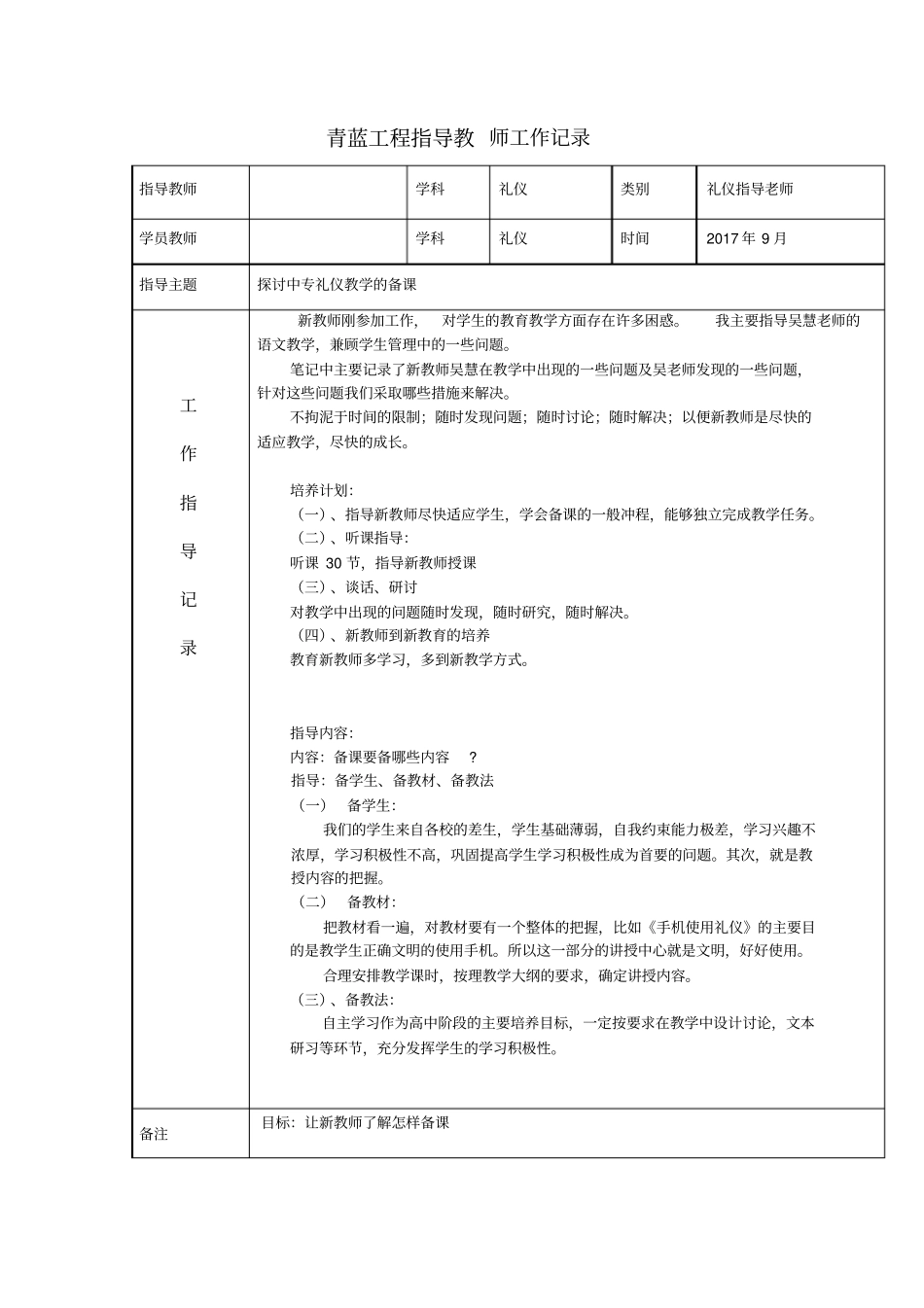 青蓝工程指导教师工作记录_第1页