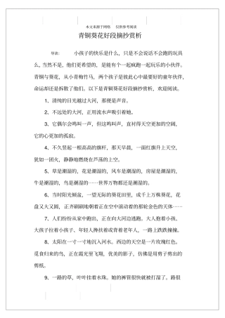 青铜葵花好段摘抄赏析