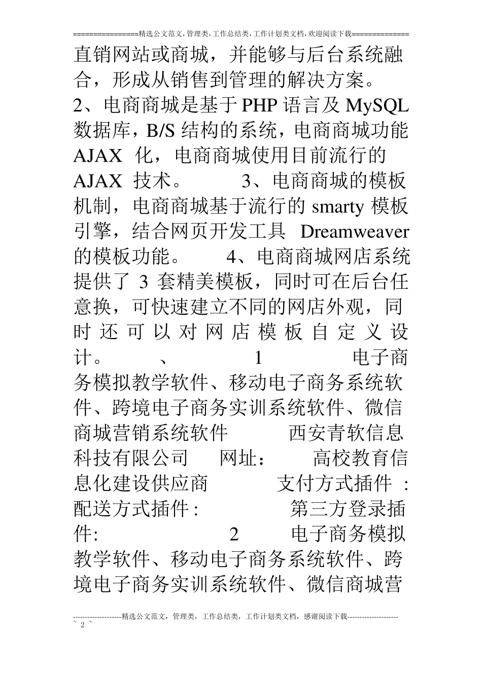 青软电子商务B2C商城系统简介_第2页