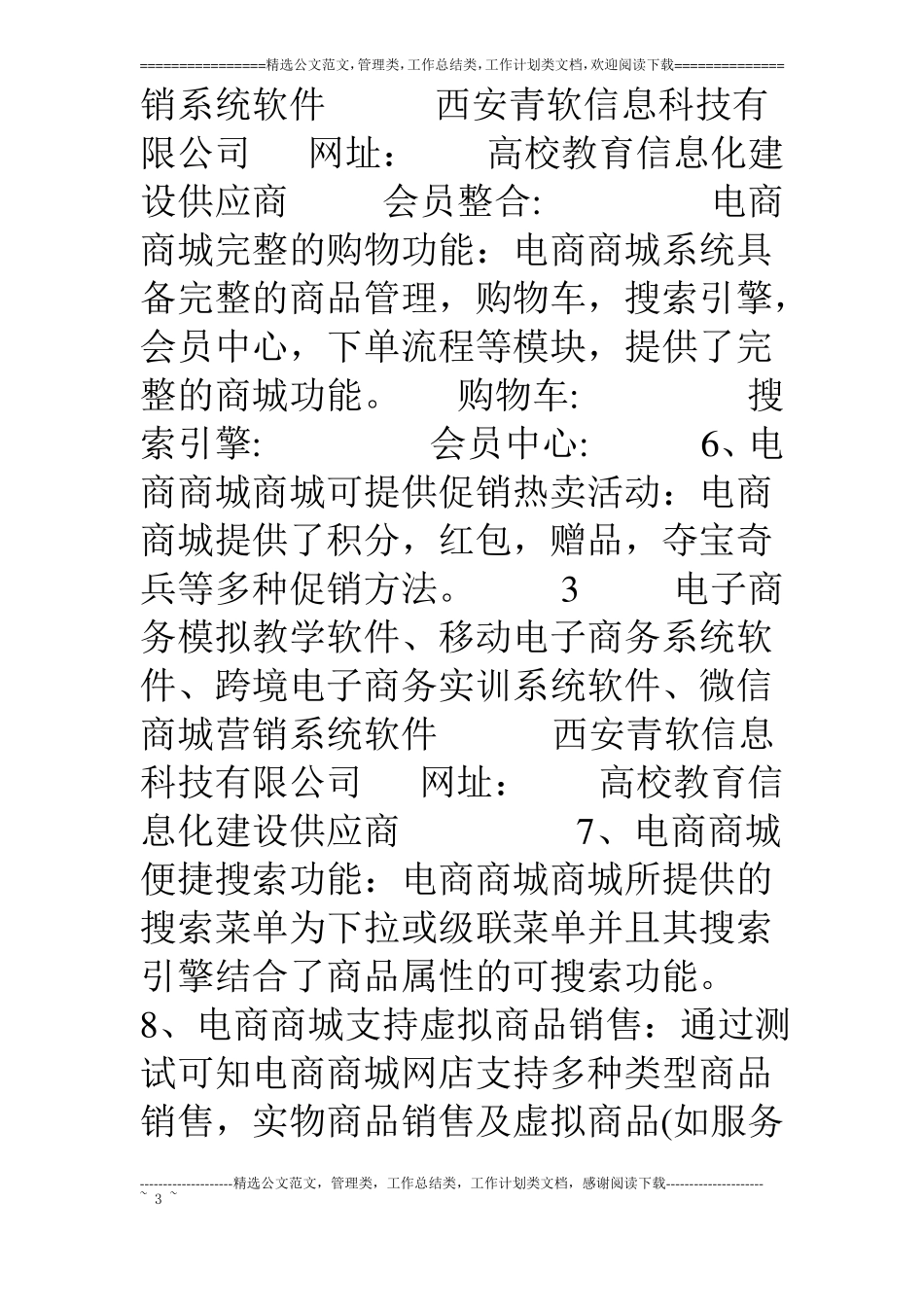 青软电子商务B2C商城系统简介_第3页