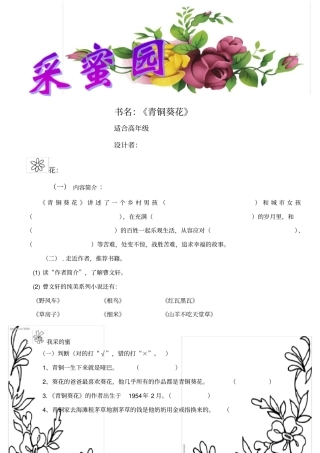 青铜葵花学习单