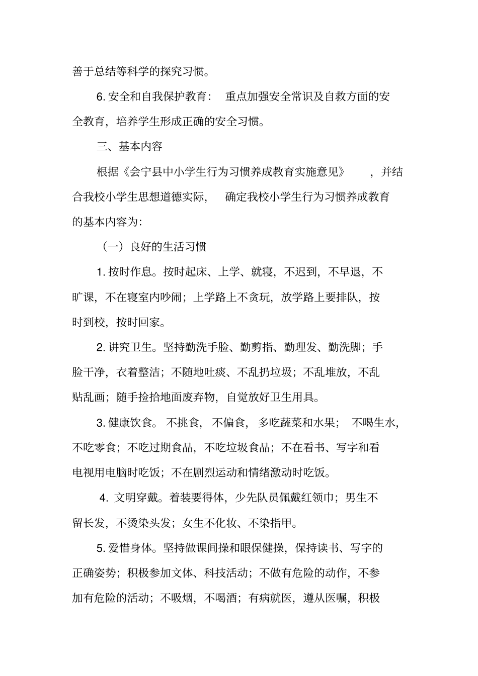 青龙小学小学生行为习惯养成教育实施细则解读_第3页