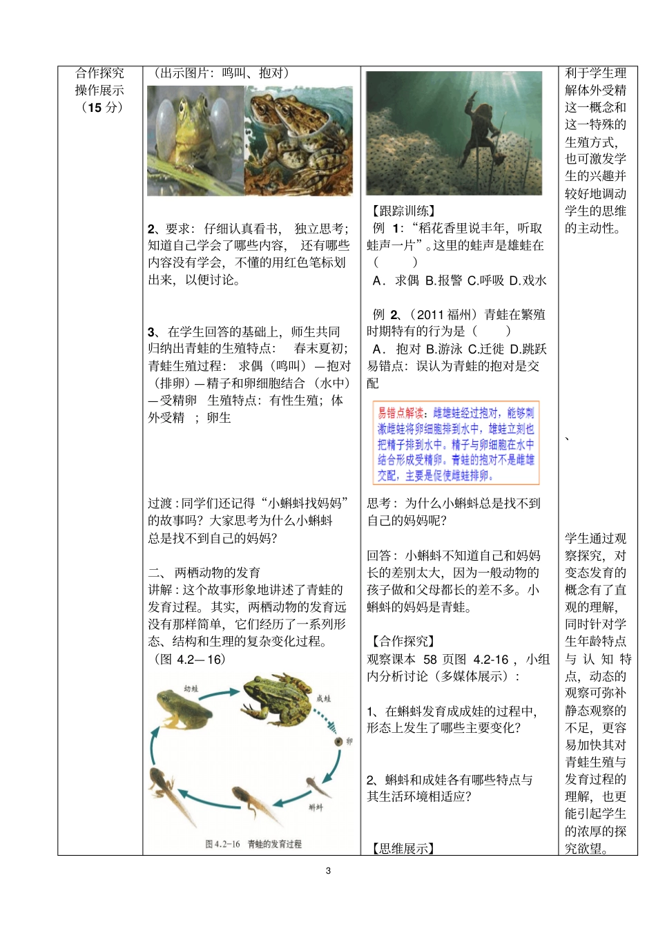 青蛙的生殖和发育_第3页