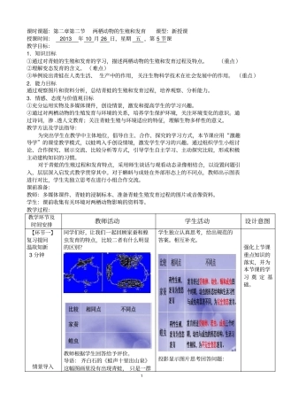 青蛙的生殖和发育