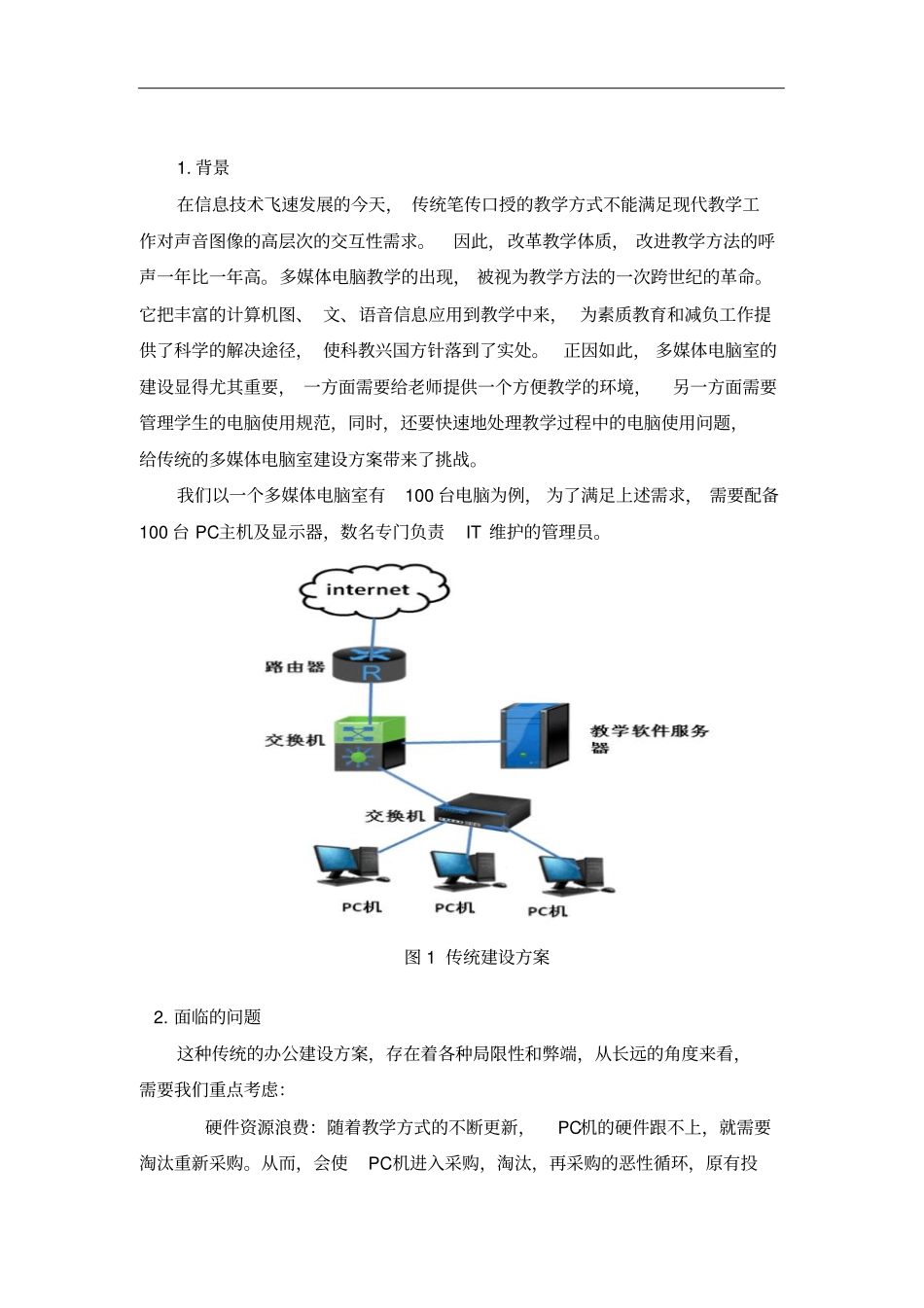 青葡萄--科技云桌面解决方案-学校资料_第3页
