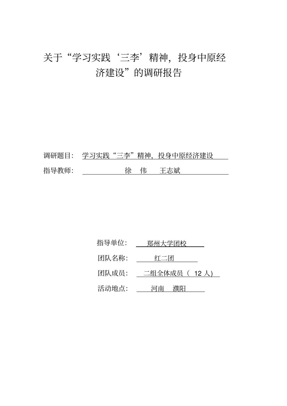 青马二组调研报告解读_第1页