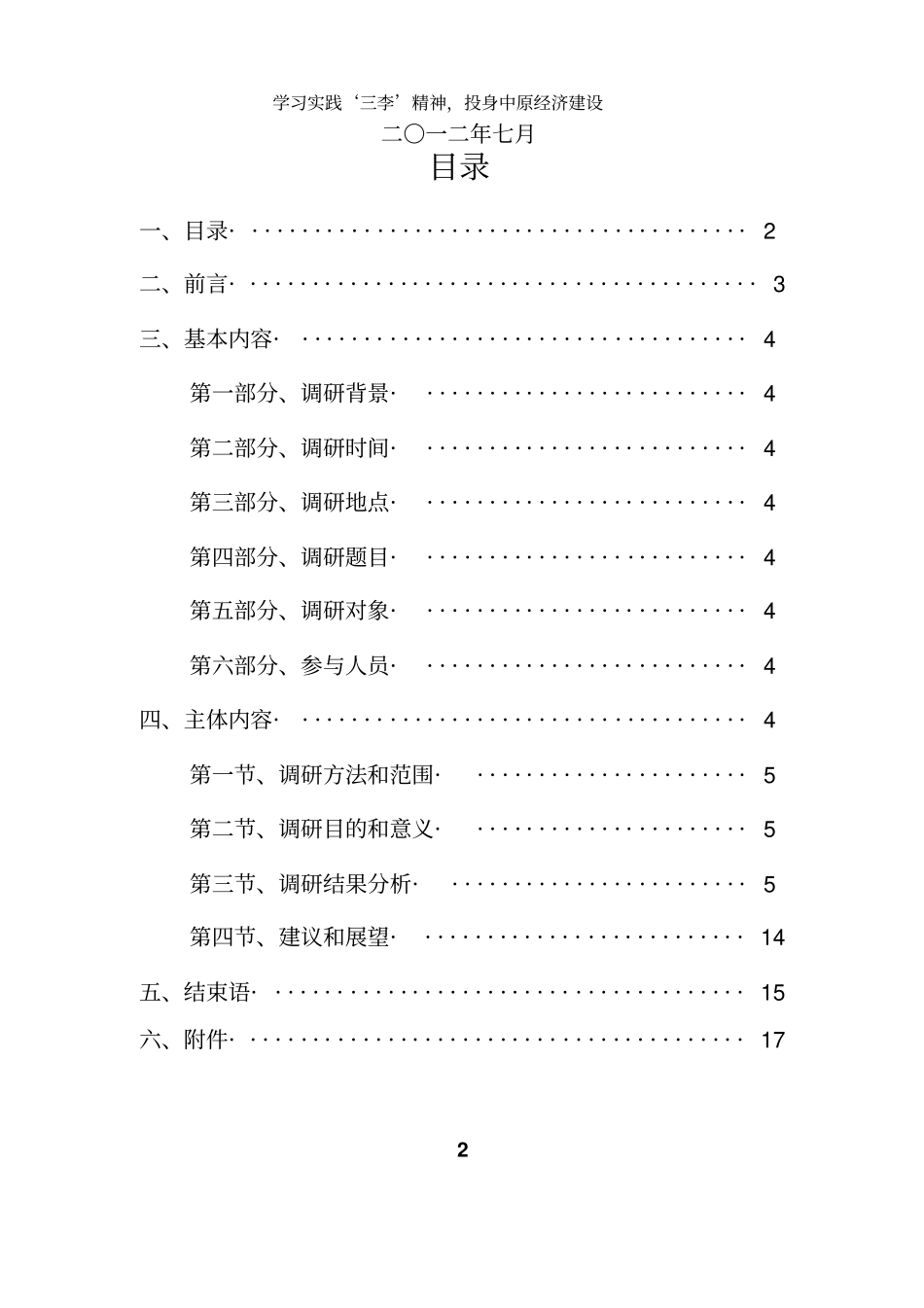 青马二组调研报告解读_第2页