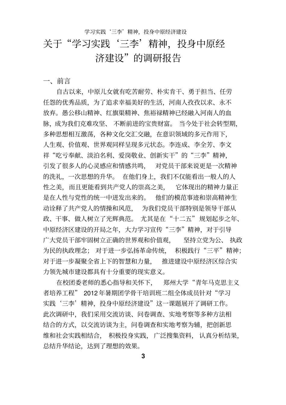 青马二组调研报告解读_第3页