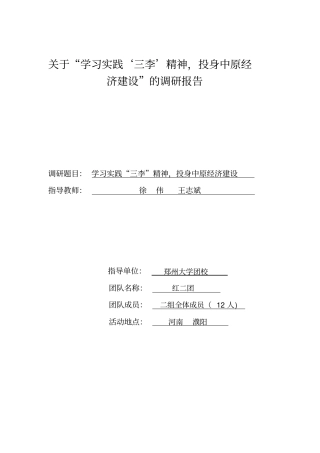 青马二组调研报告解读
