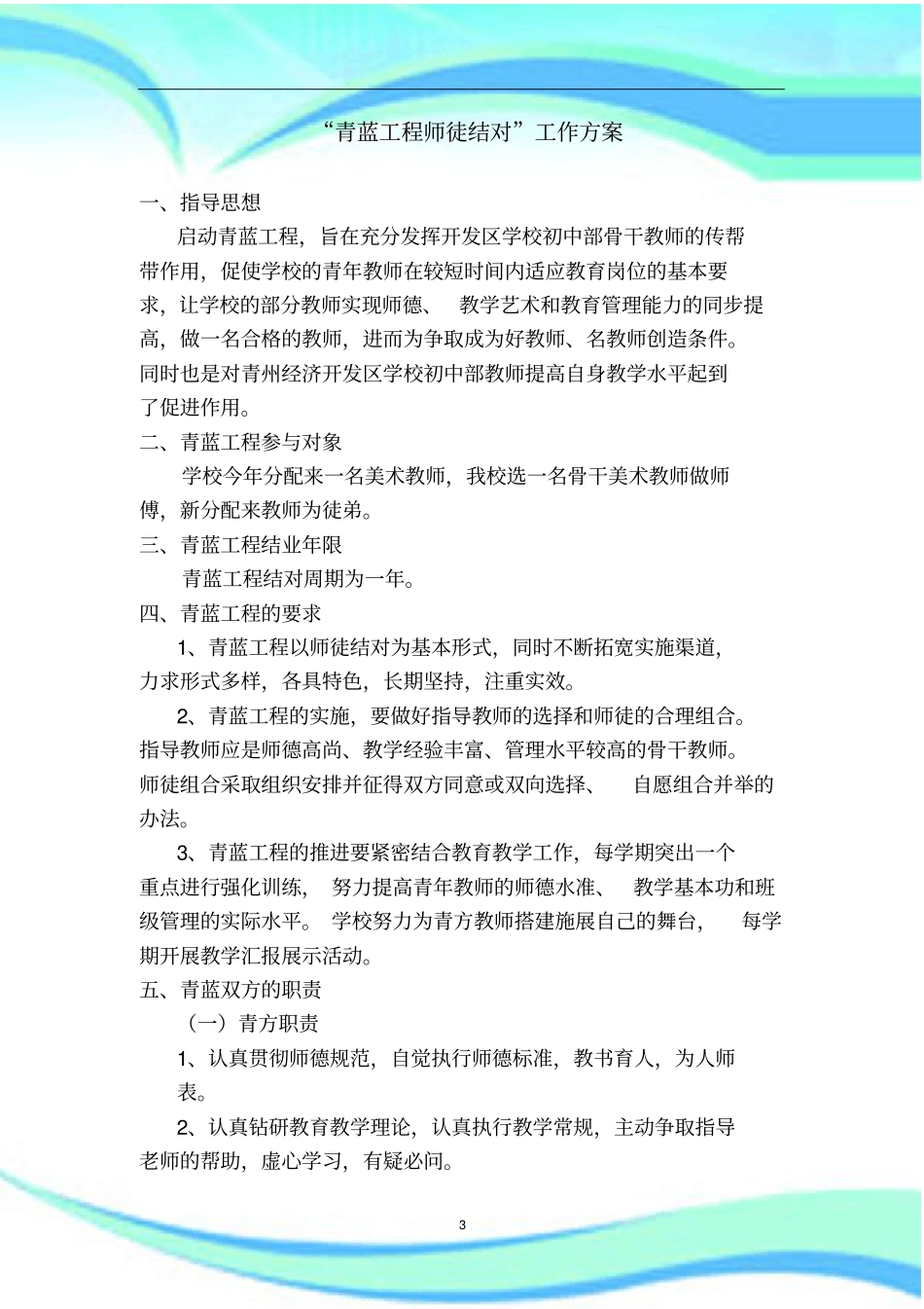 青蓝工程师徒结对工作实施方案_第3页